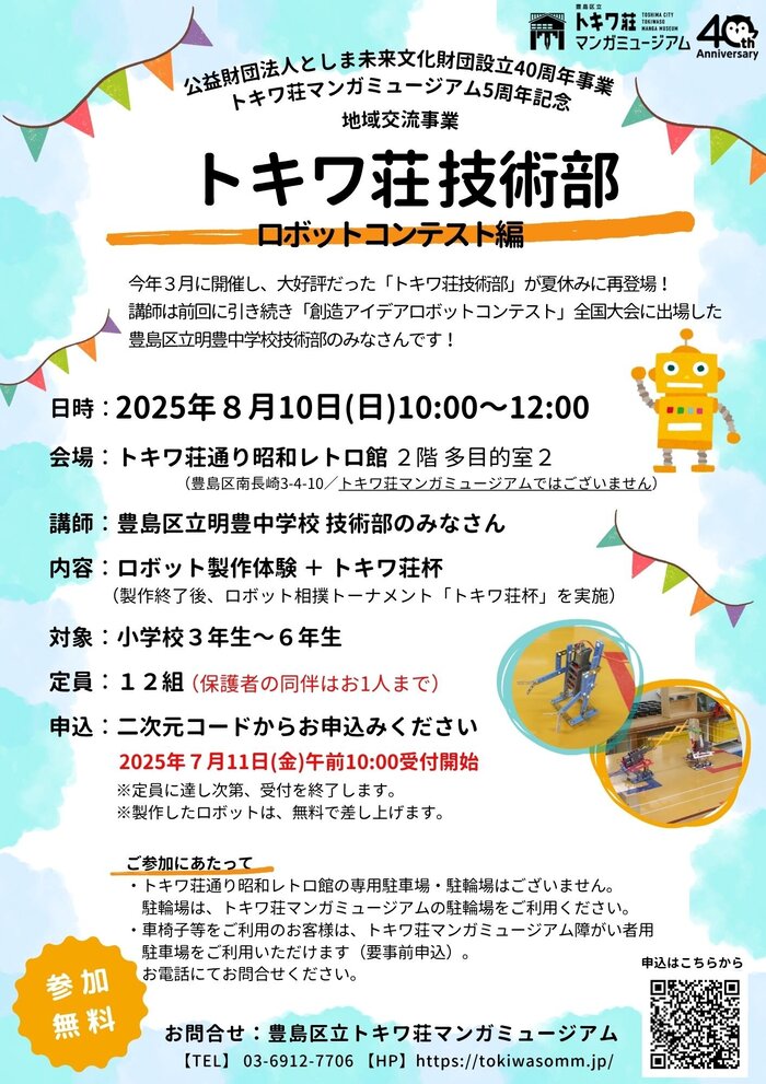 【最終】トキワ荘技術部.jpg
