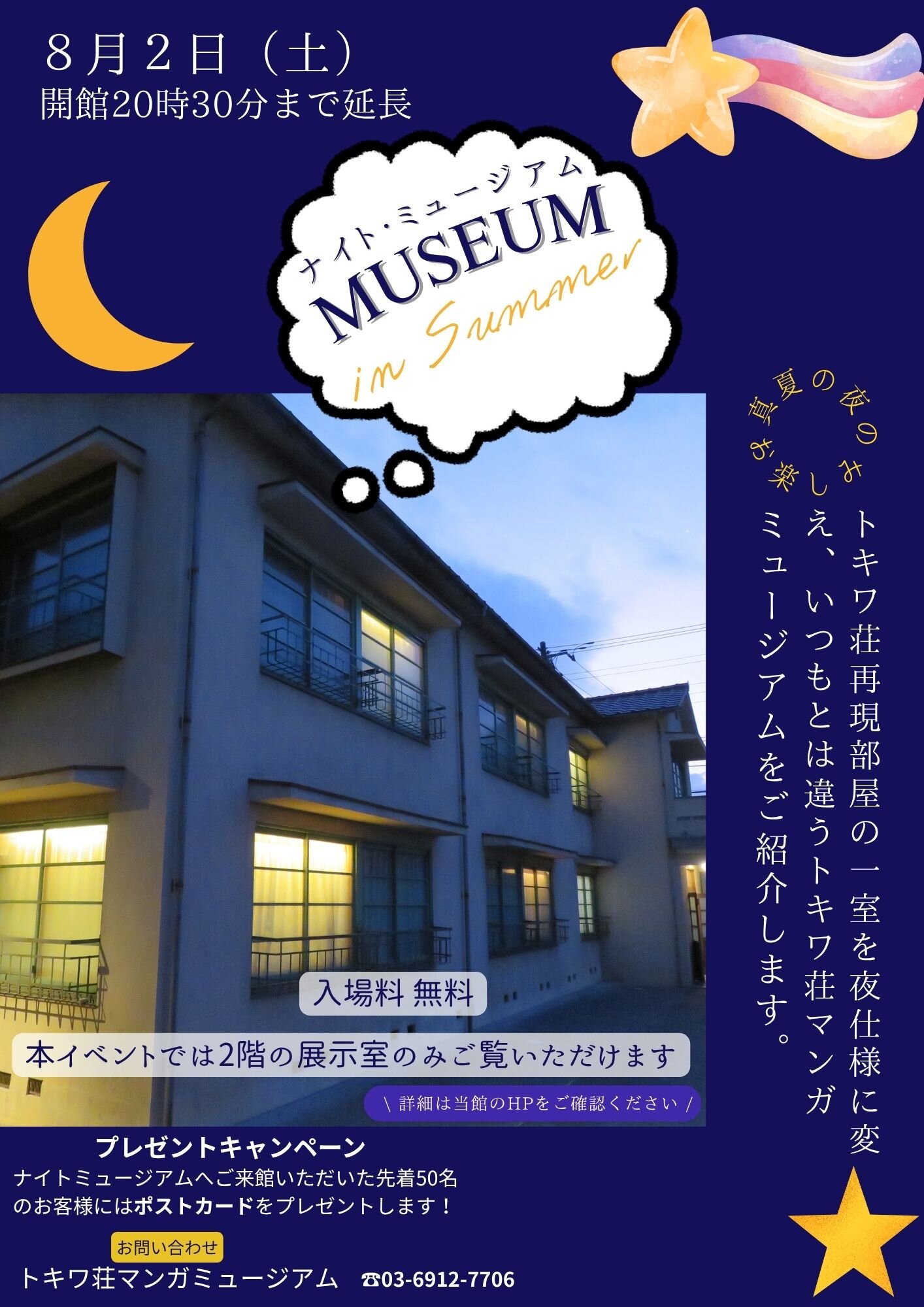 ナイトミュージアム (HP広報　再修正）.jpg