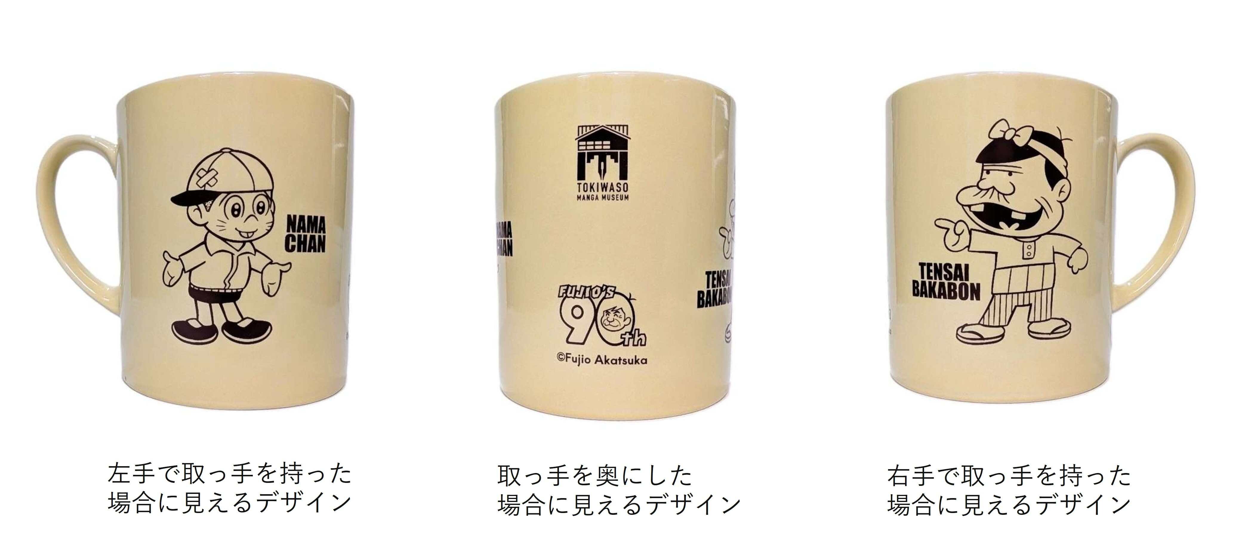 マグカップ合体.jpg
