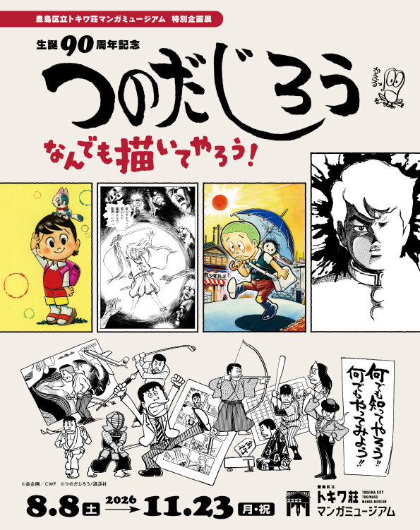 press-release_tsunoda_260703.jpg