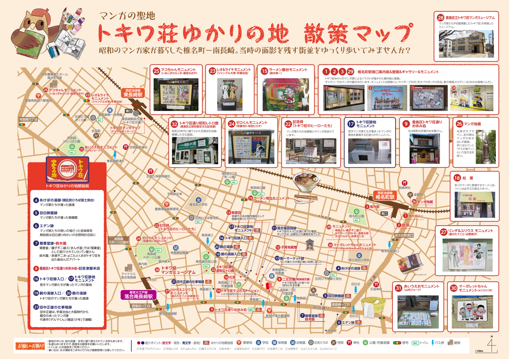 トキワ荘ゆかりの地 散策マップ