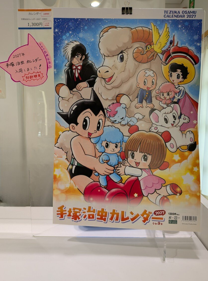 tezuka_calendar_s.jpg